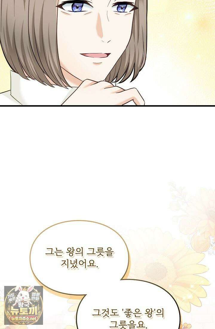 황녀 스베타의 정략결혼 39화 12