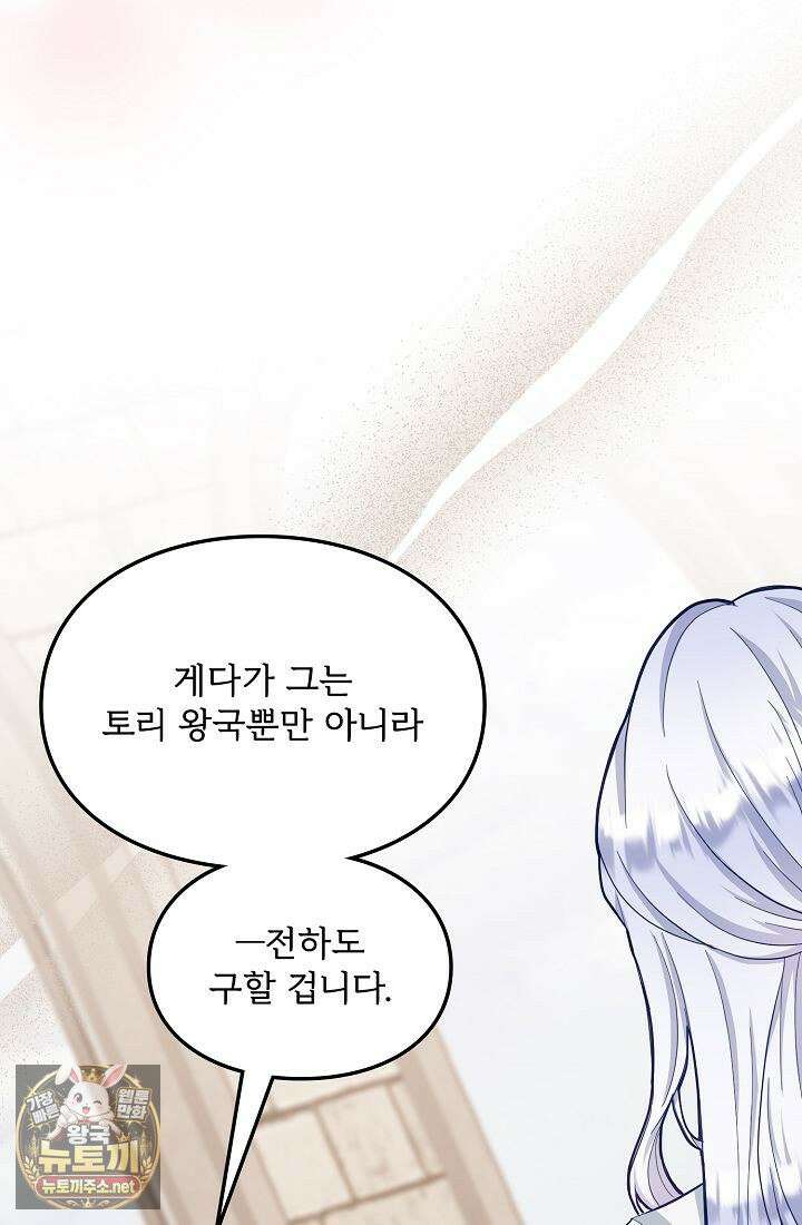 황녀 스베타의 정략결혼 39화 15