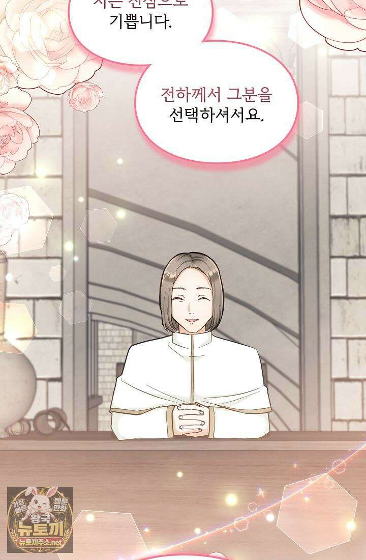 황녀 스베타의 정략결혼 39화 20