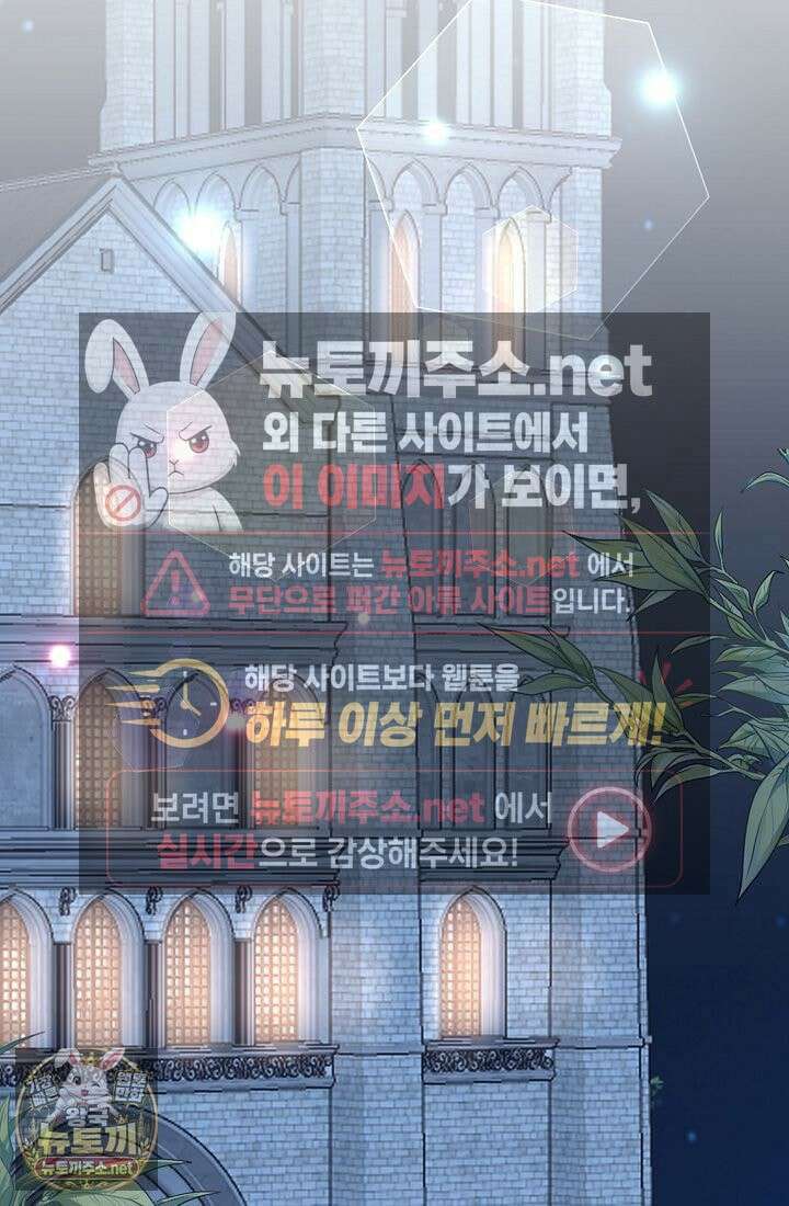 황녀 스베타의 정략결혼 39화 22
