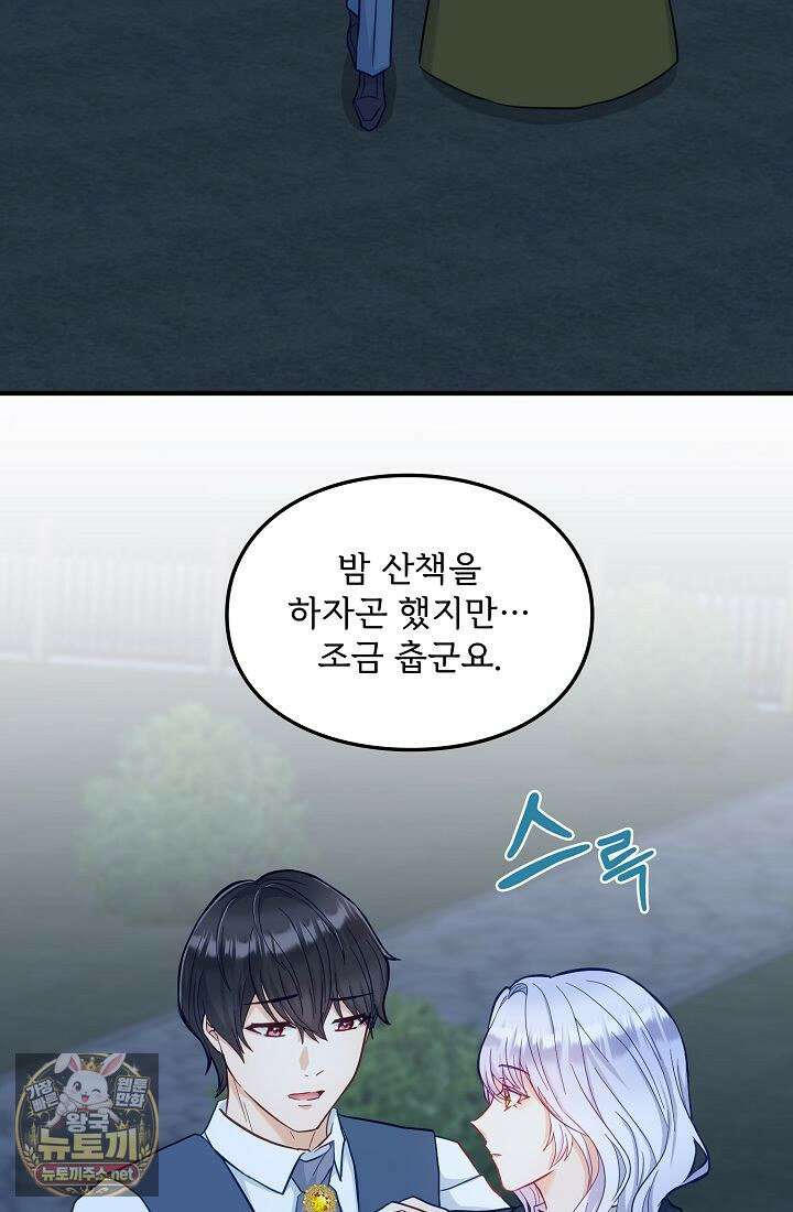 황녀 스베타의 정략결혼 39화 24