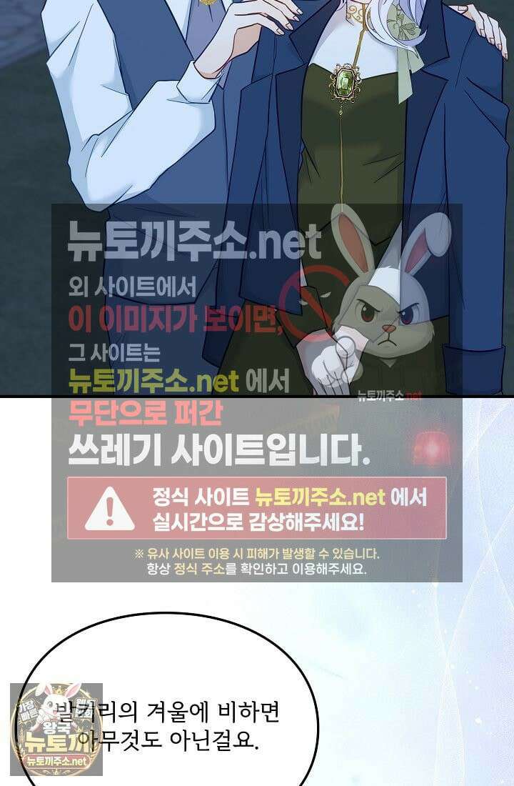 황녀 스베타의 정략결혼 39화 25