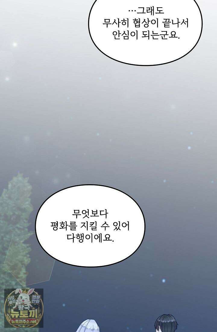 황녀 스베타의 정략결혼 39화 28