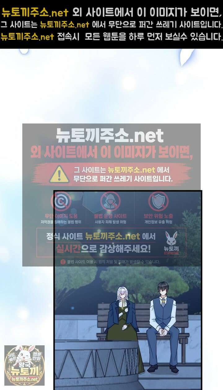 황녀 스베타의 정략결혼 39화 32