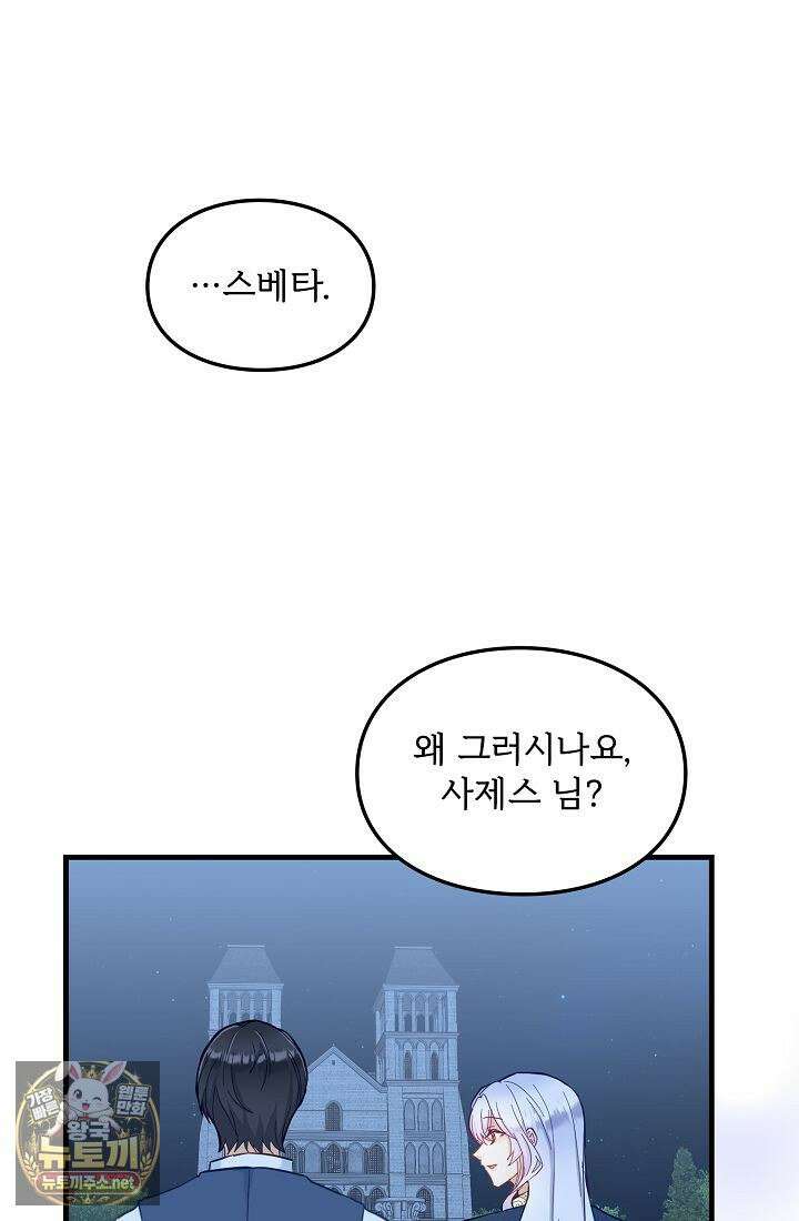 황녀 스베타의 정략결혼 39화 34