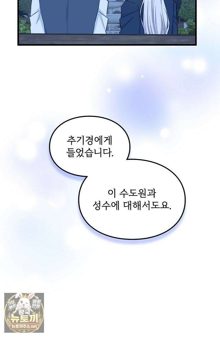 황녀 스베타의 정략결혼 39화 35
