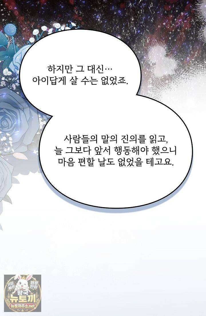 황녀 스베타의 정략결혼 39화 39