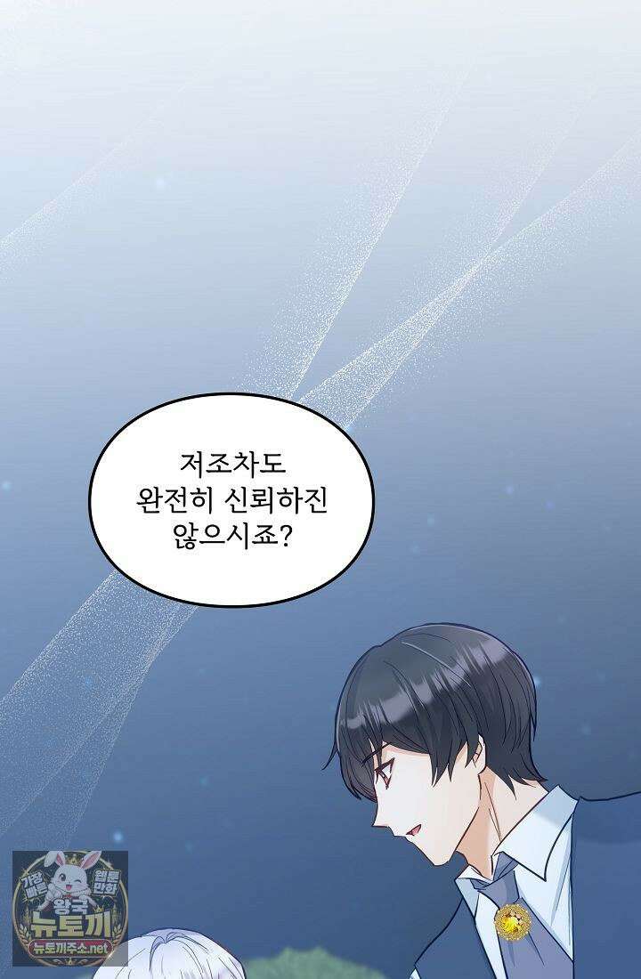 황녀 스베타의 정략결혼 39화 40