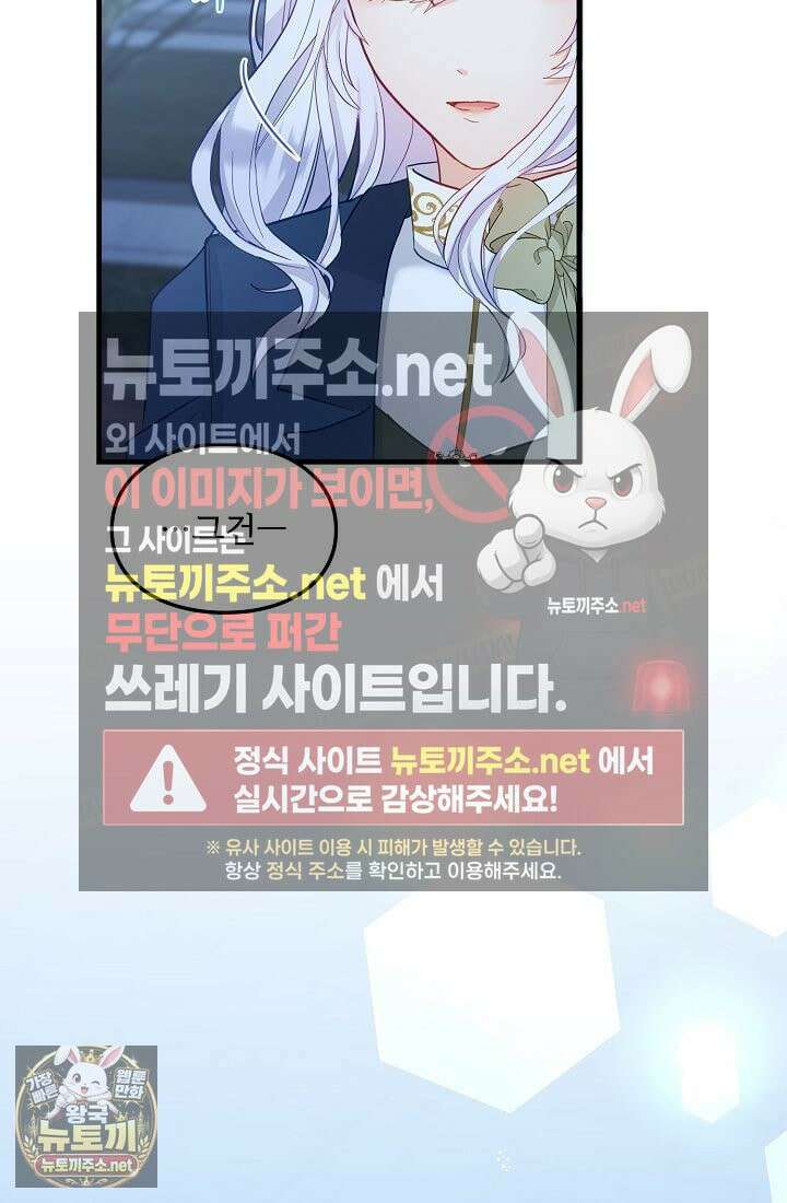 황녀 스베타의 정략결혼 39화 42