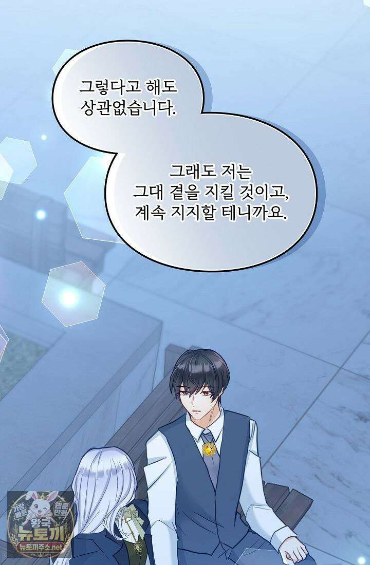 황녀 스베타의 정략결혼 39화 43