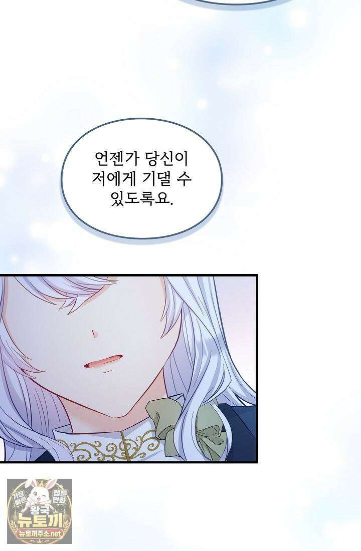 황녀 스베타의 정략결혼 39화 45