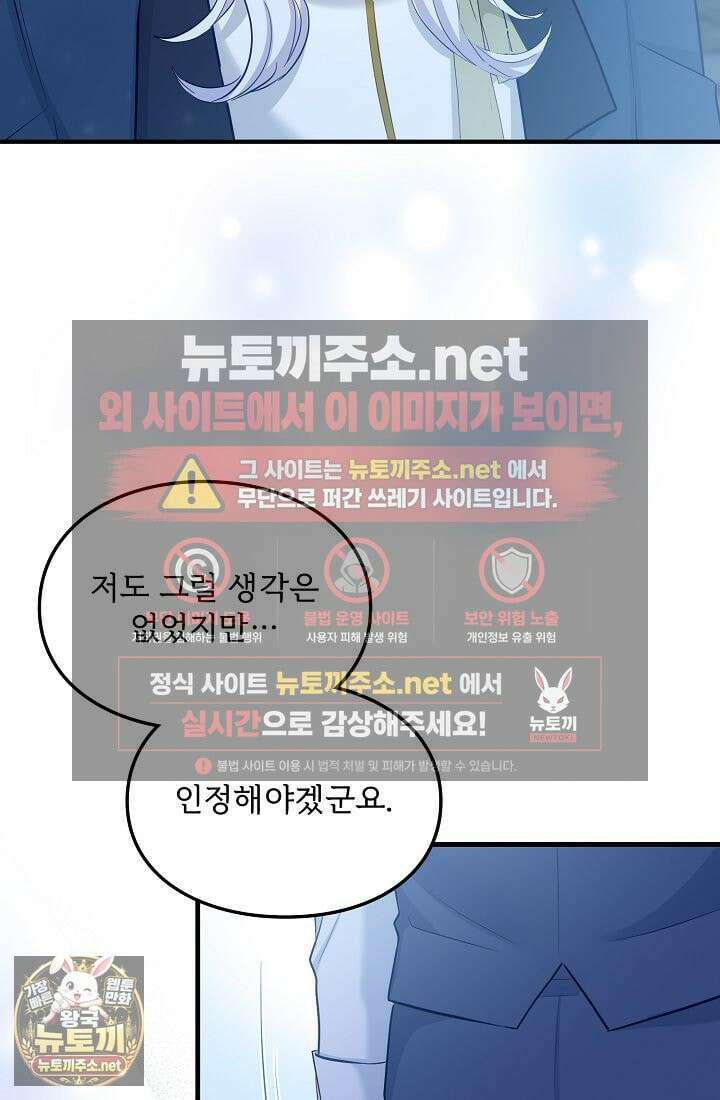 황녀 스베타의 정략결혼 39화 47
