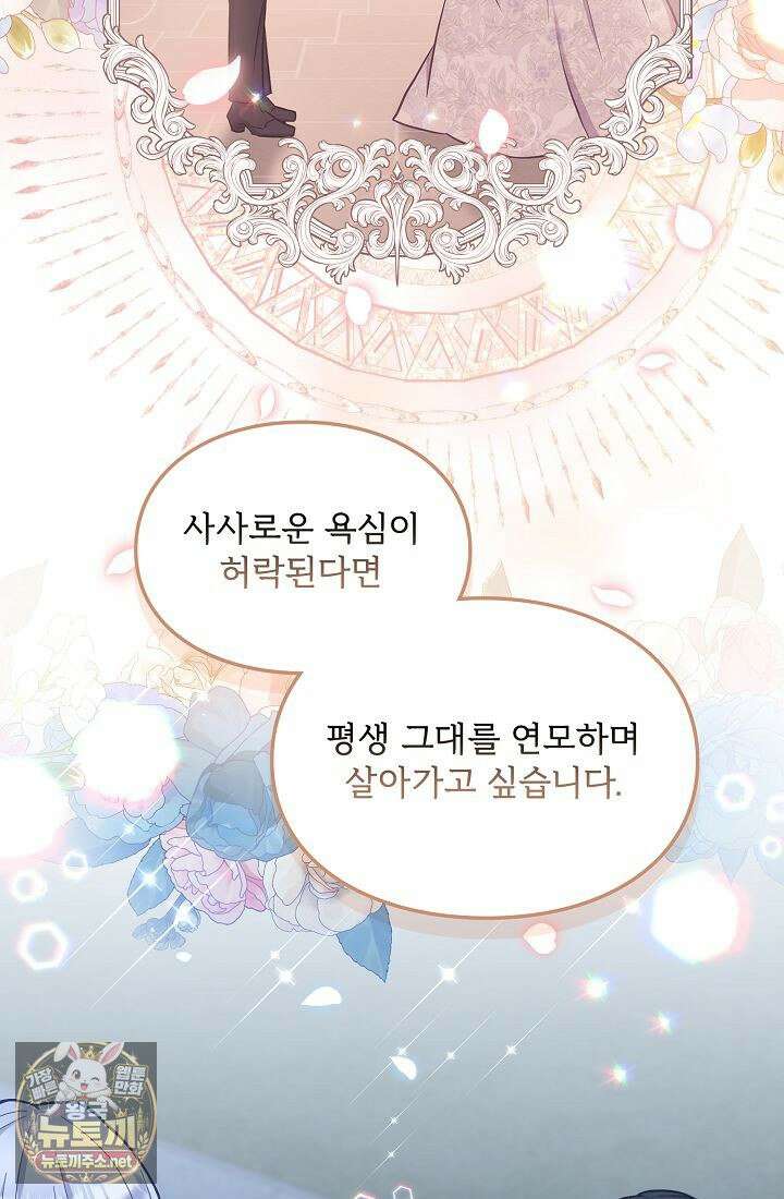 황녀 스베타의 정략결혼 39화 55