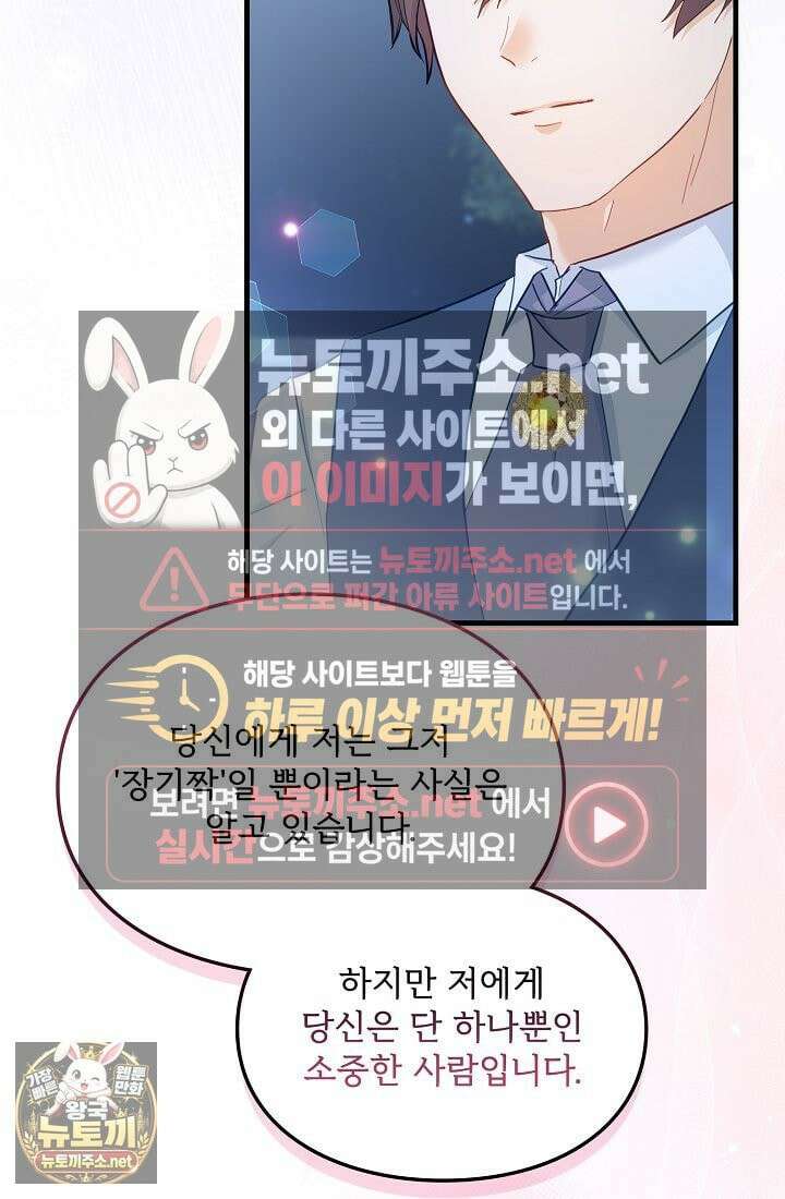 황녀 스베타의 정략결혼 39화 58