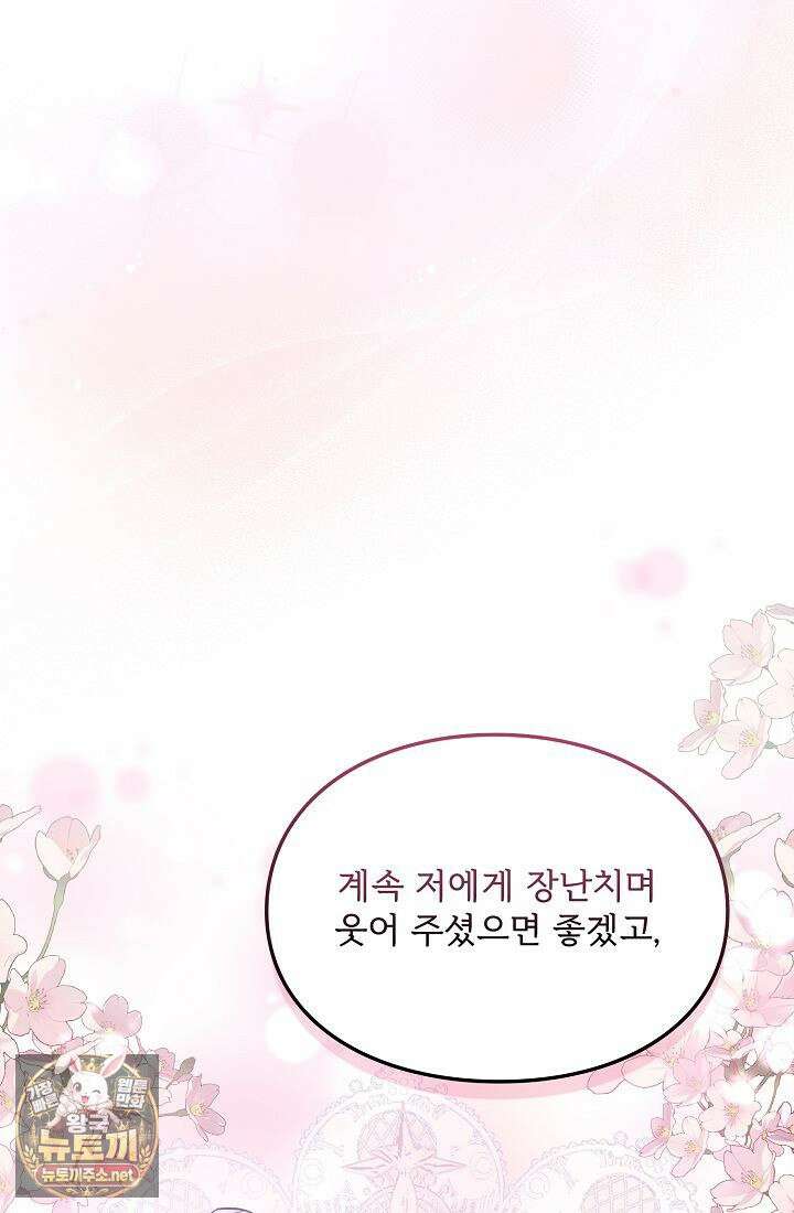 황녀 스베타의 정략결혼 39화 59