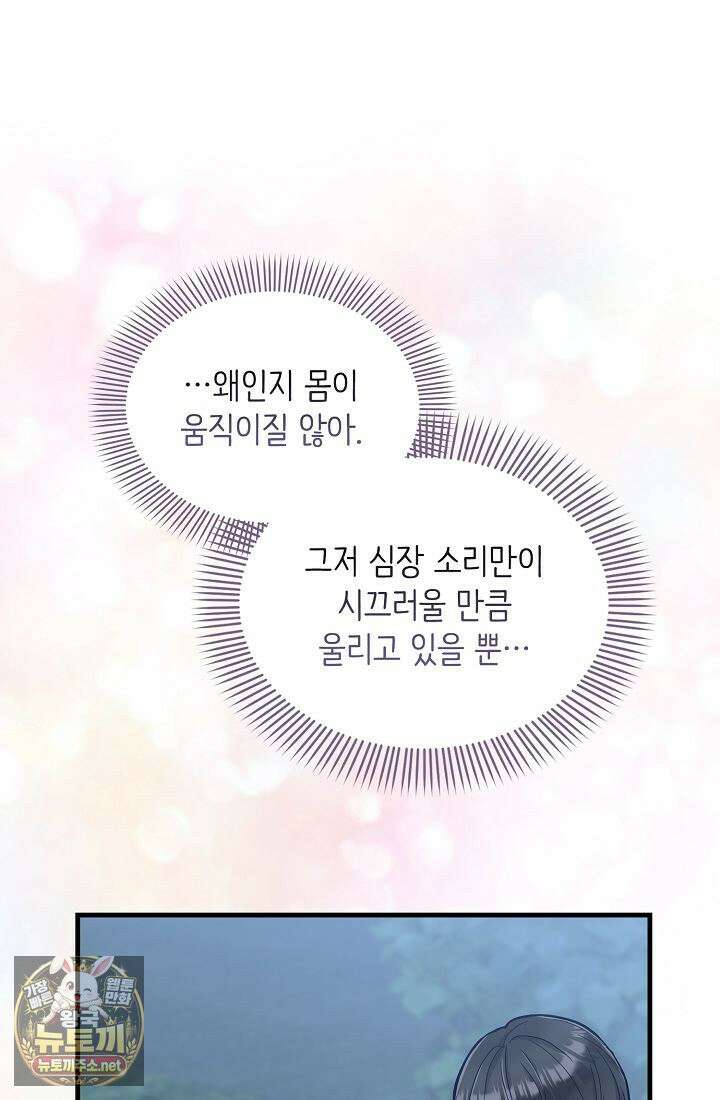 황녀 스베타의 정략결혼 39화 62