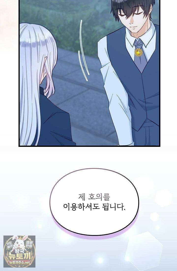 황녀 스베타의 정략결혼 39화 63