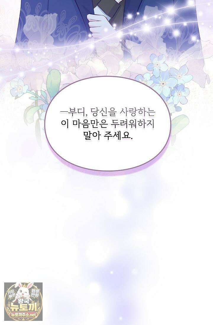 황녀 스베타의 정략결혼 39화 67