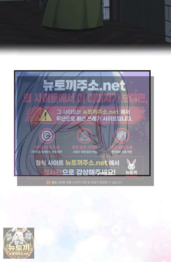 황녀 스베타의 정략결혼 39화 72