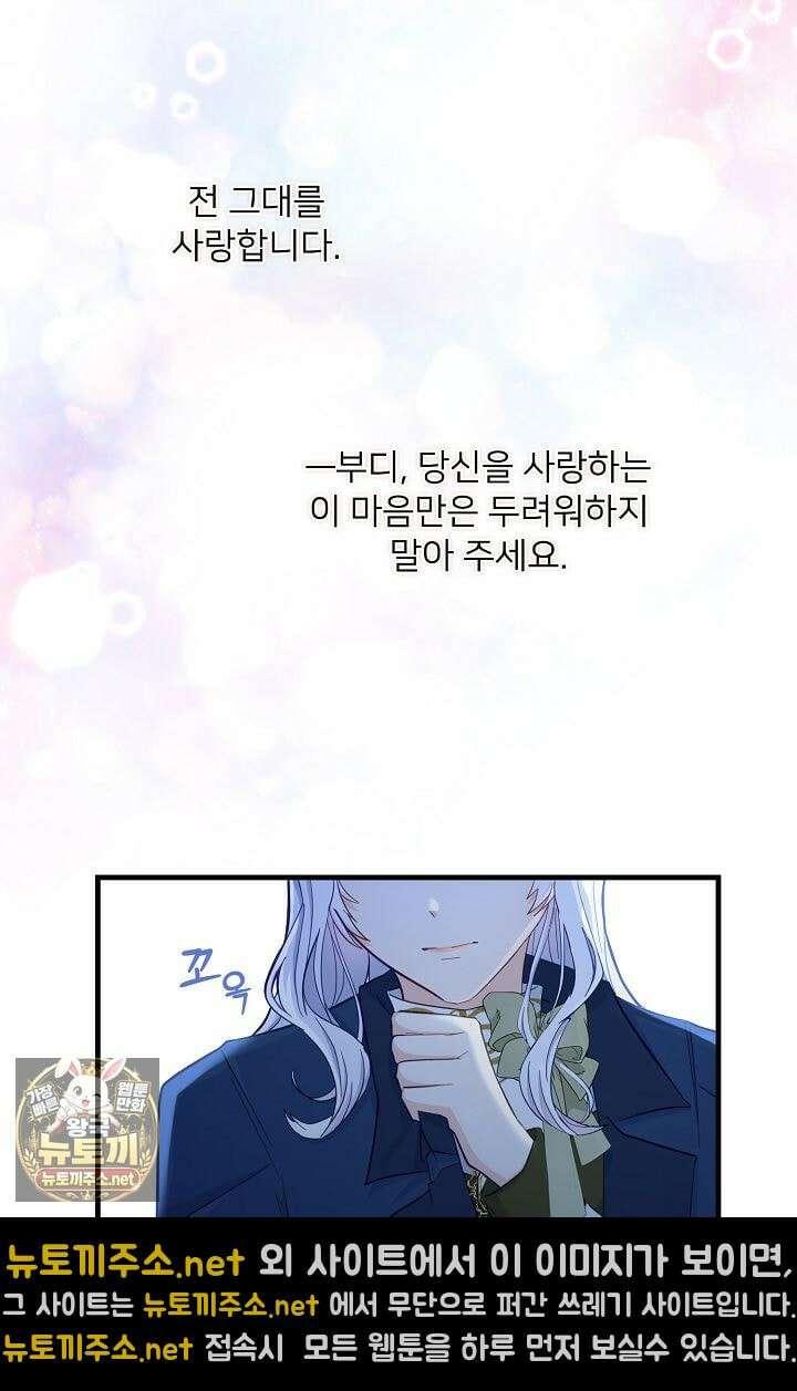 황녀 스베타의 정략결혼 39화 73