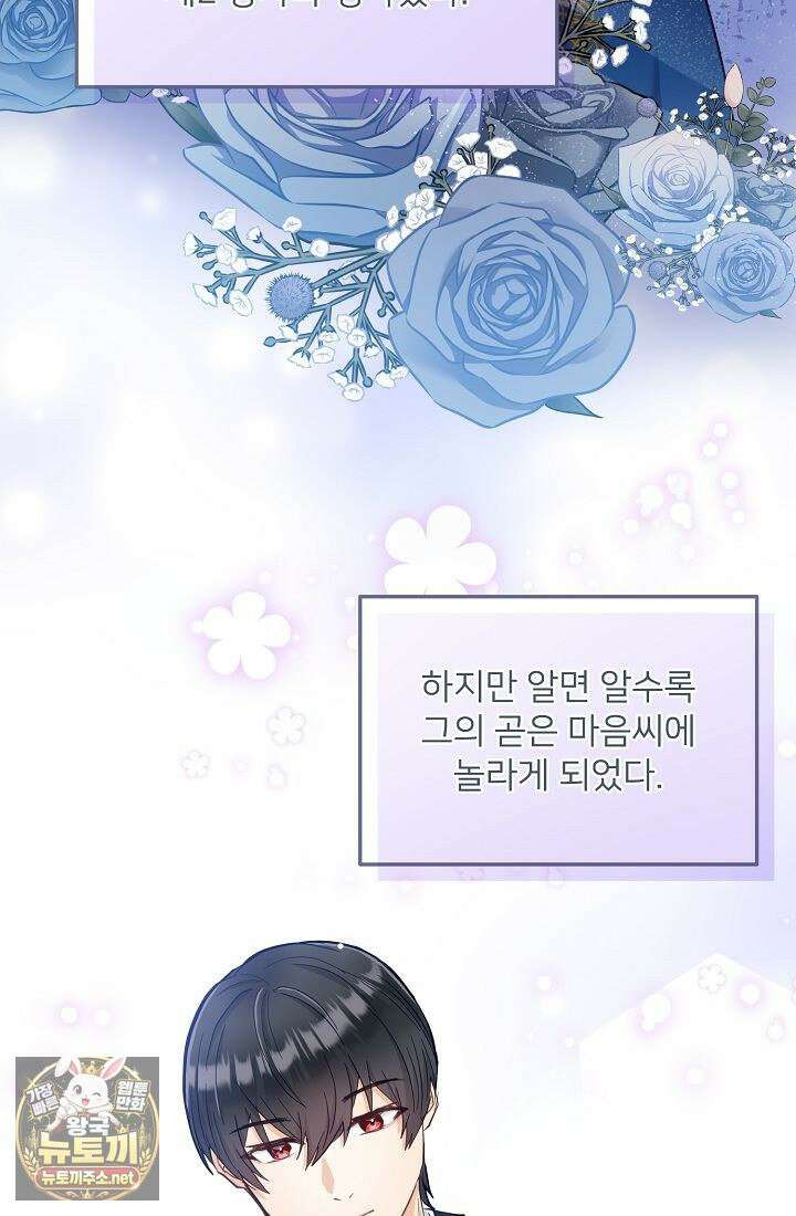 황녀 스베타의 정략결혼 39화 76