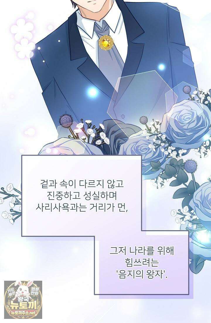황녀 스베타의 정략결혼 39화 77