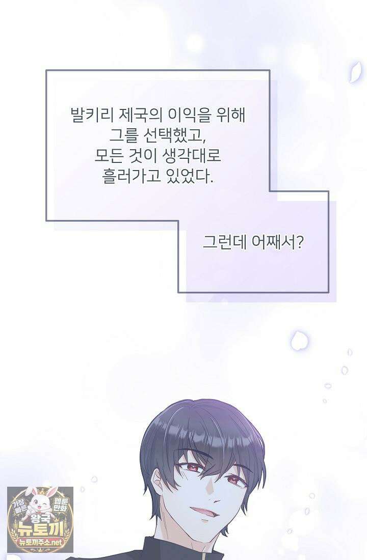 황녀 스베타의 정략결혼 39화 81