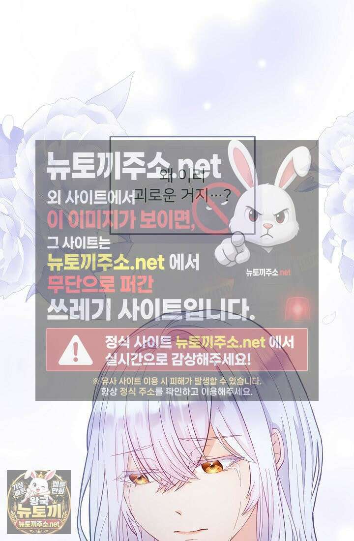 황녀 스베타의 정략결혼 39화 83