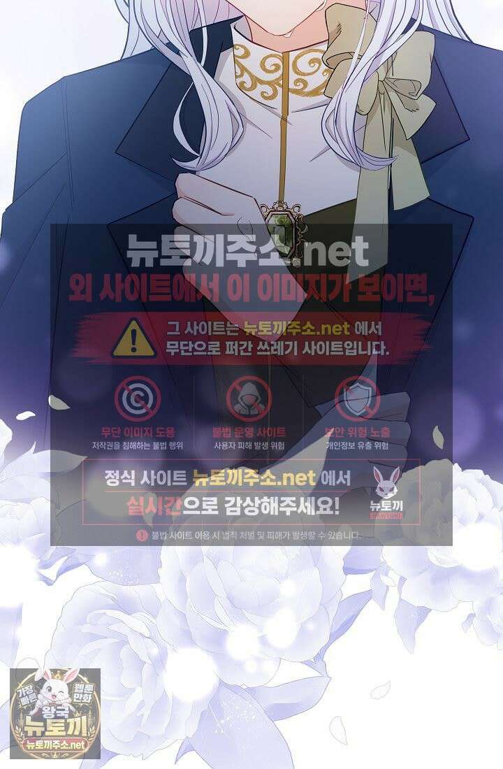 황녀 스베타의 정략결혼 39화 84