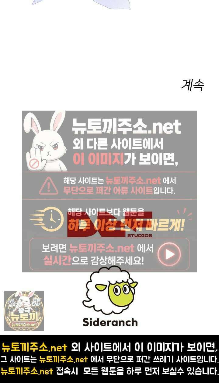 황녀 스베타의 정략결혼 39화 85