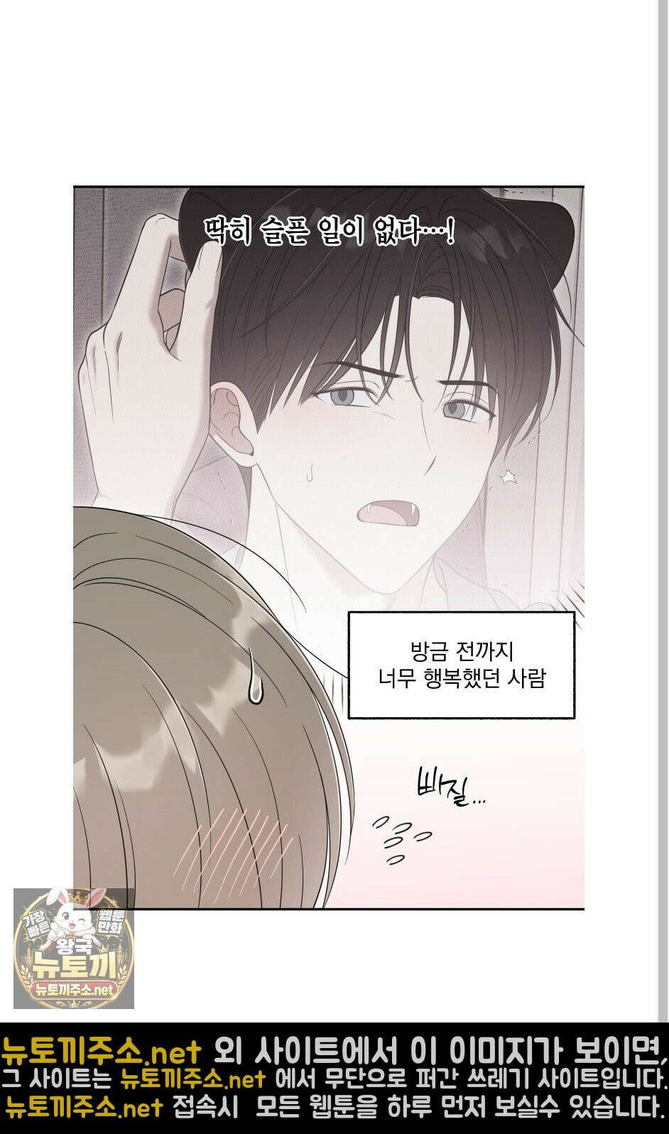 냥자친구 길들이기 33화 7