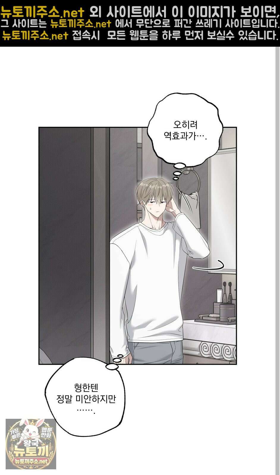 냥자친구 길들이기 33화 8