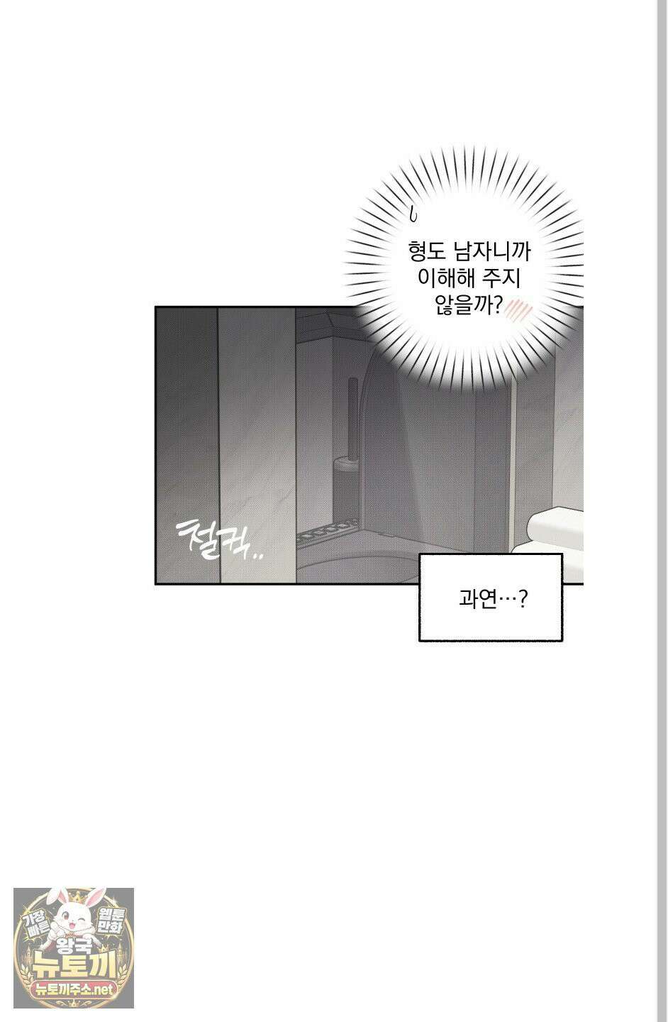 냥자친구 길들이기 33화 9