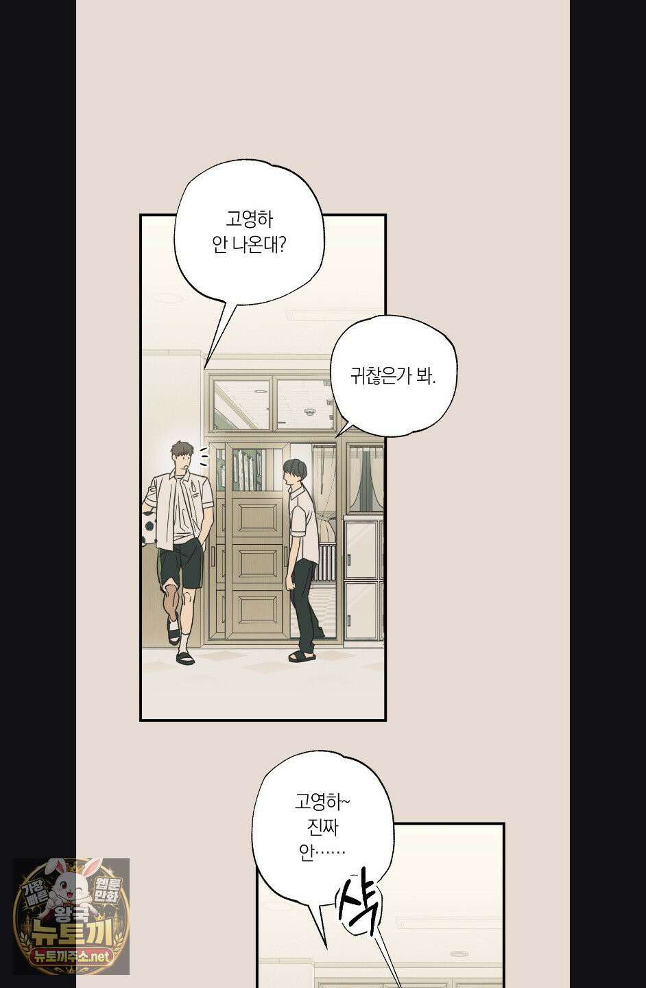 상호간택 18화 6
