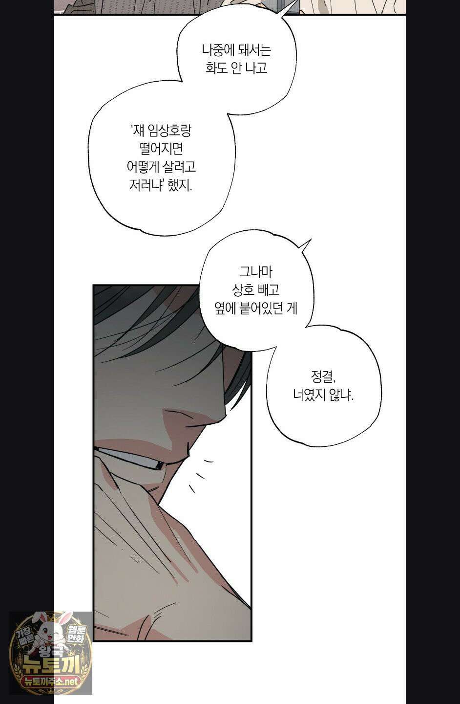 상호간택 18화 8