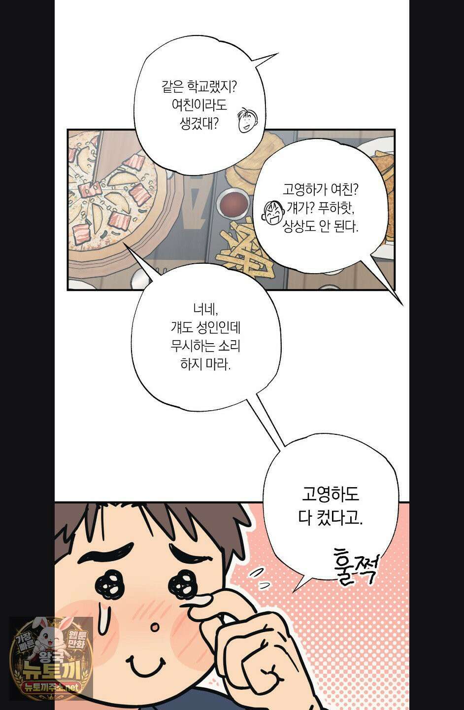 상호간택 18화 10