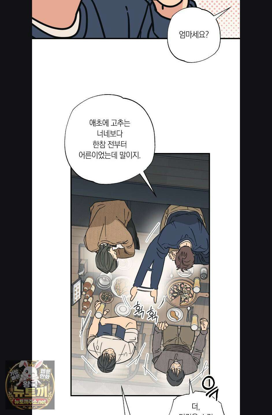 상호간택 18화 11