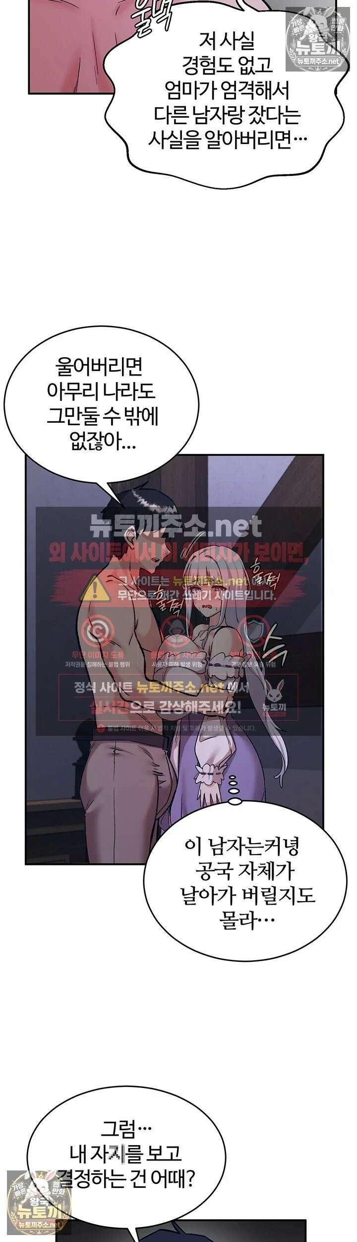 회귀병사의 암컷 정복일지 시즌2 16화 - 이걸로 아다 뚫리고 싶지 않아? 36