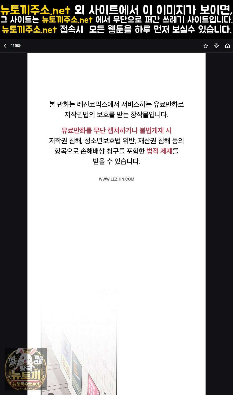 선 넘는 사이 119화 1