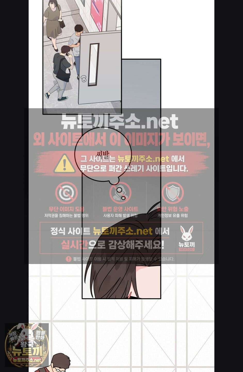 선 넘는 사이 119화 2