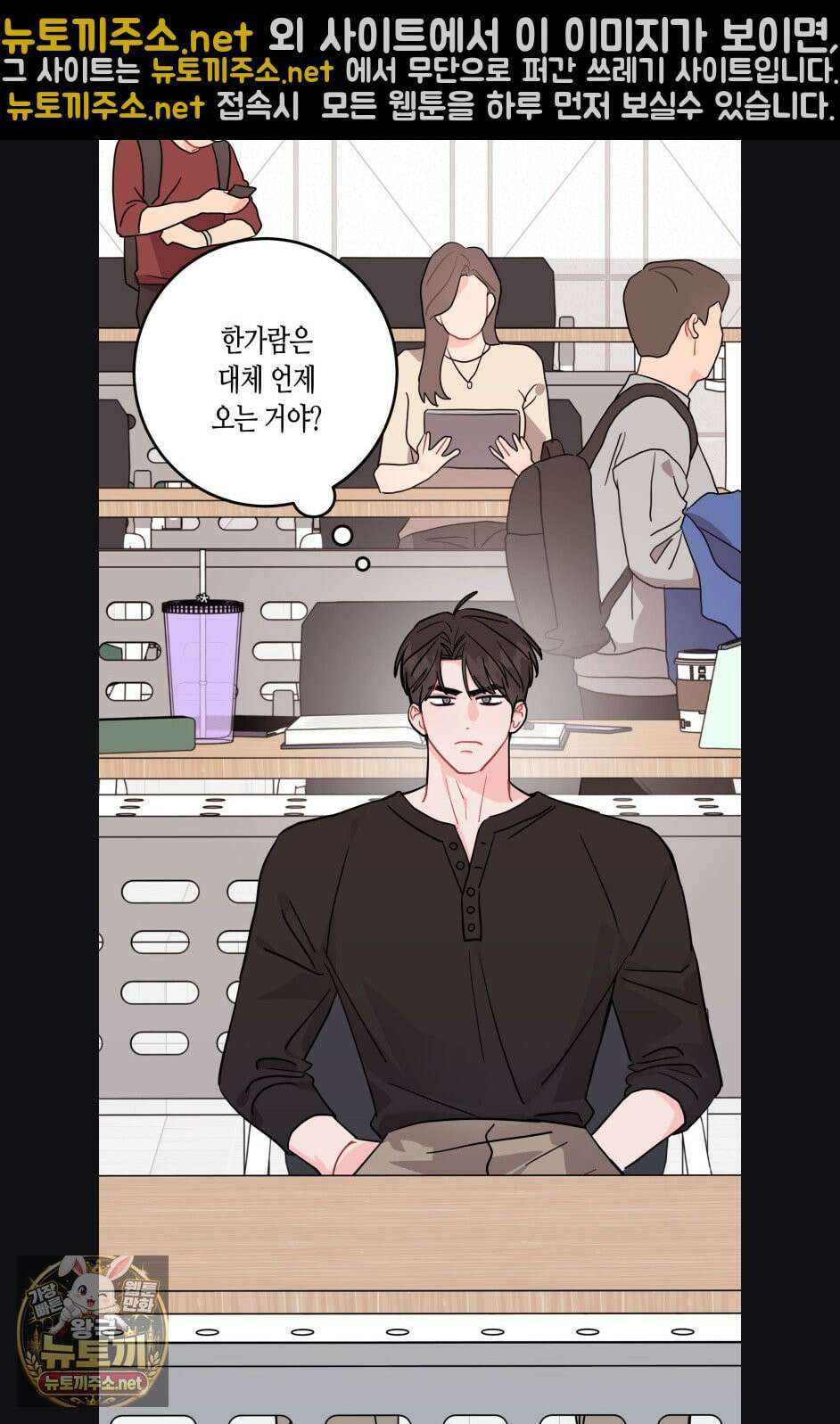 선 넘는 사이 119화 3