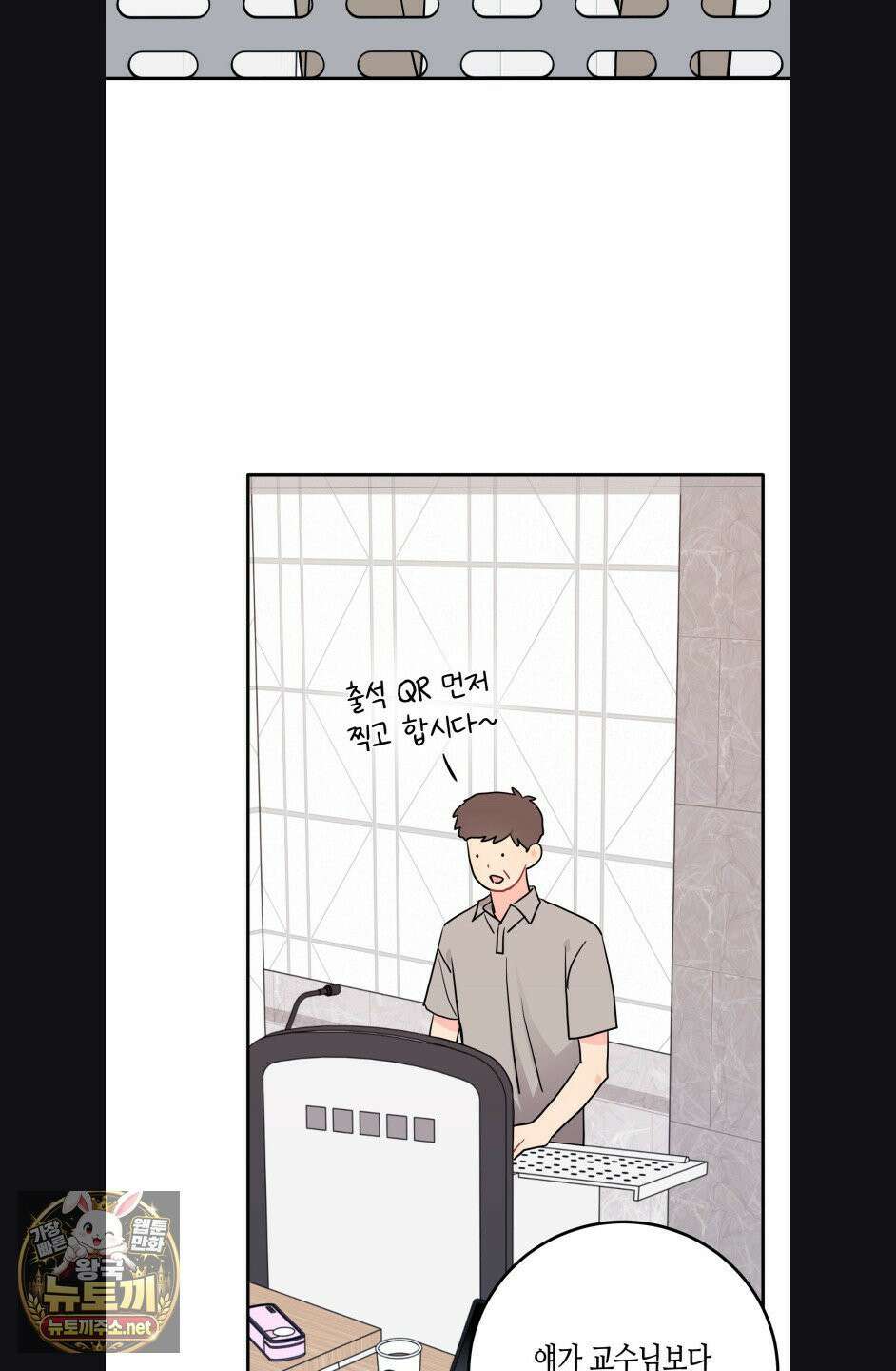 선 넘는 사이 119화 4