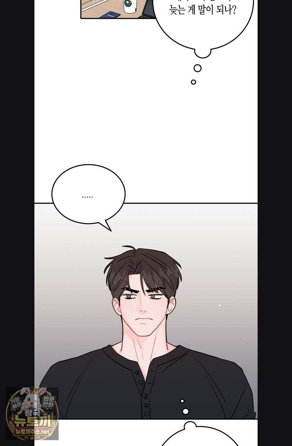선 넘는 사이 119화 5