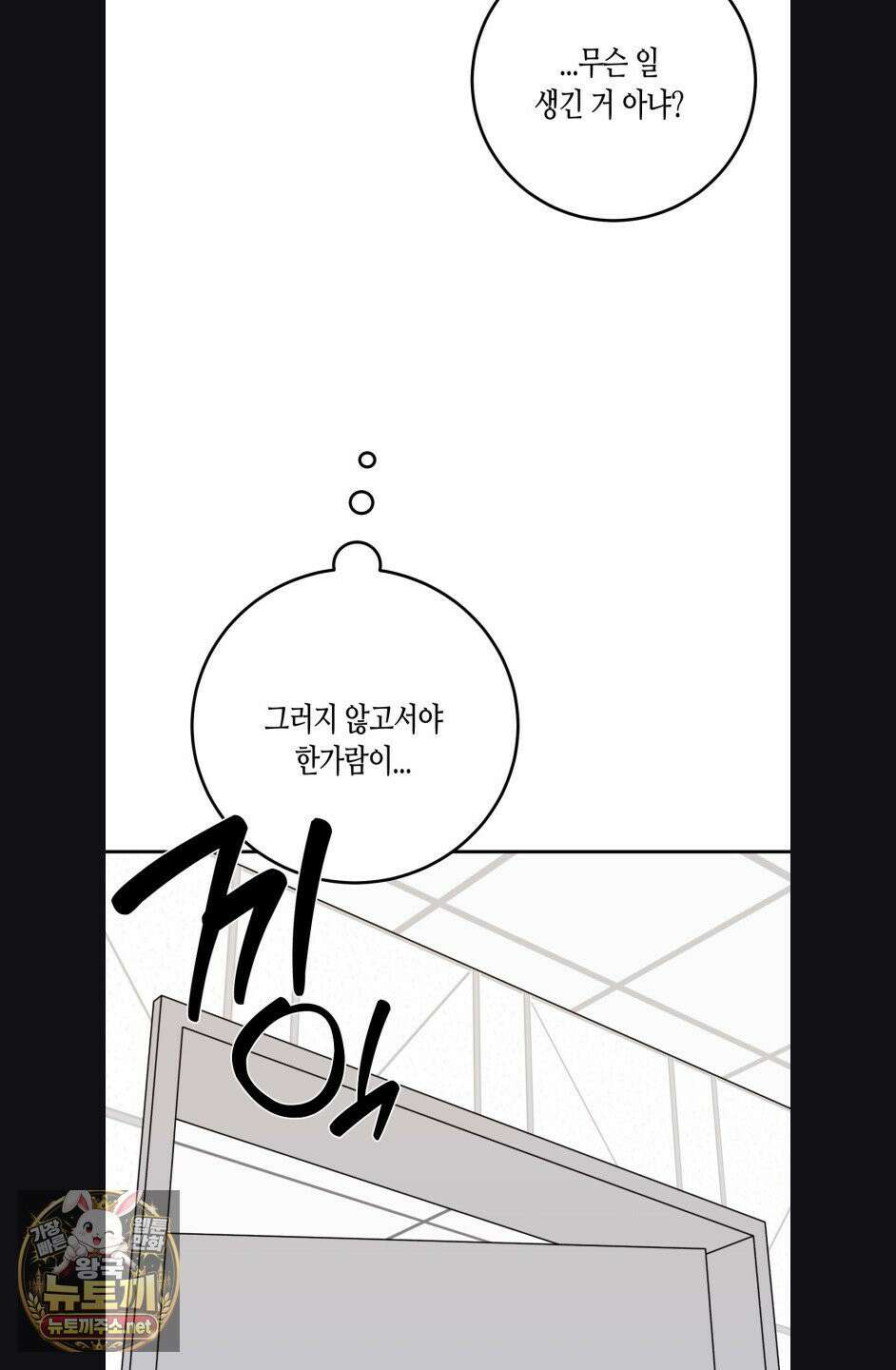 선 넘는 사이 119화 6