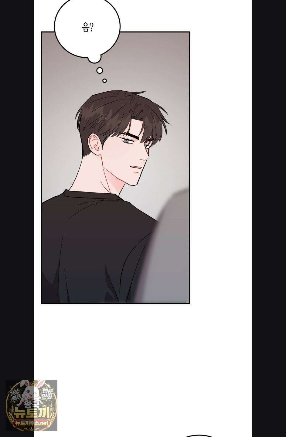 선 넘는 사이 119화 10