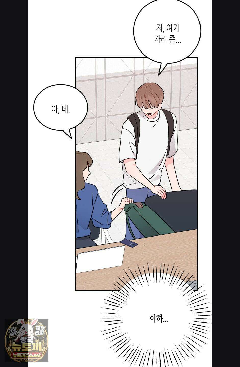 선 넘는 사이 119화 11