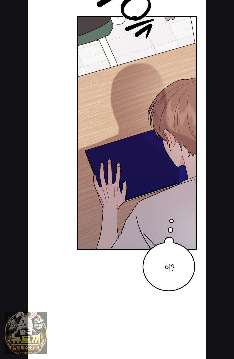 선 넘는 사이 119화 15