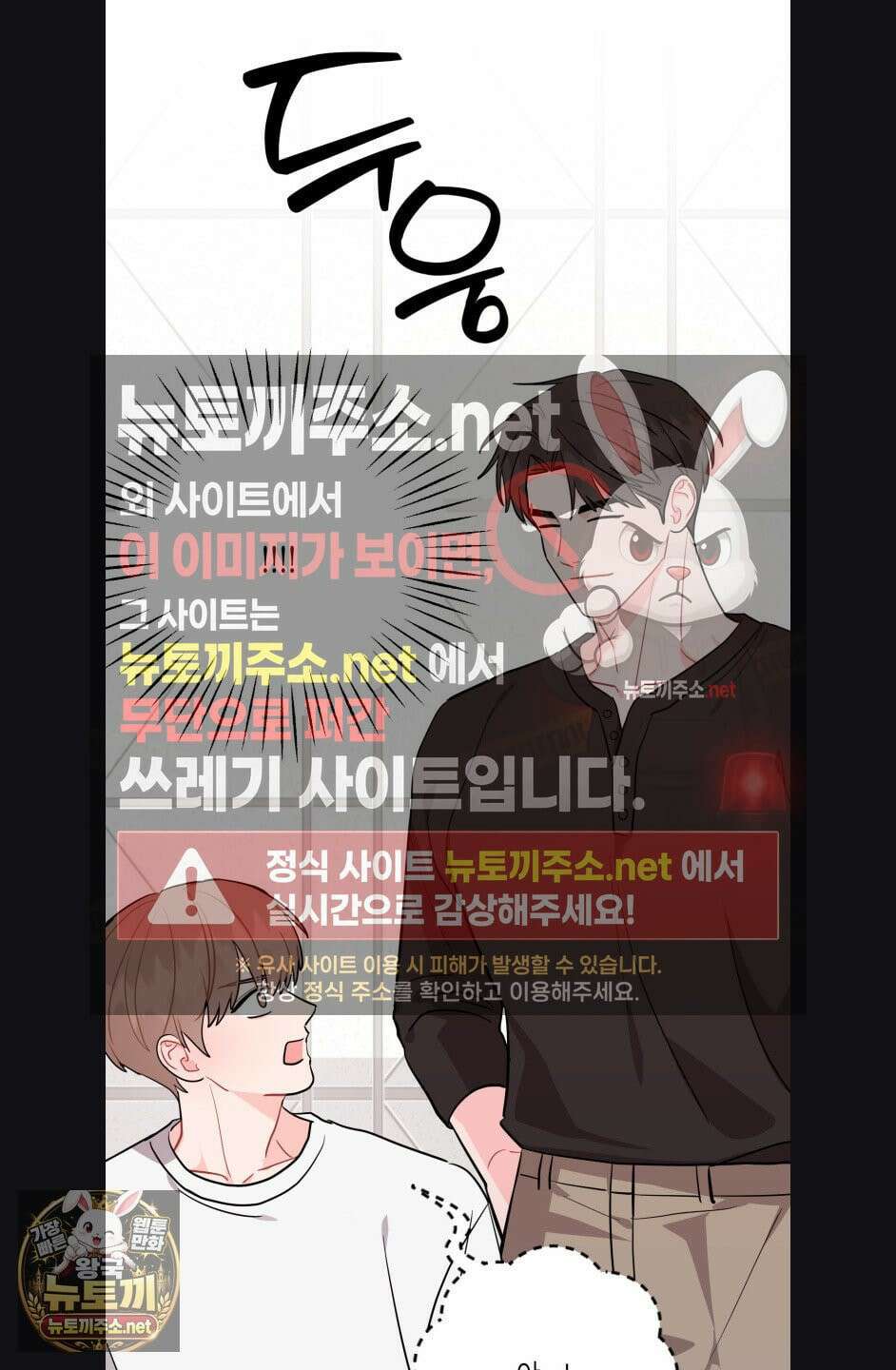 선 넘는 사이 119화 16