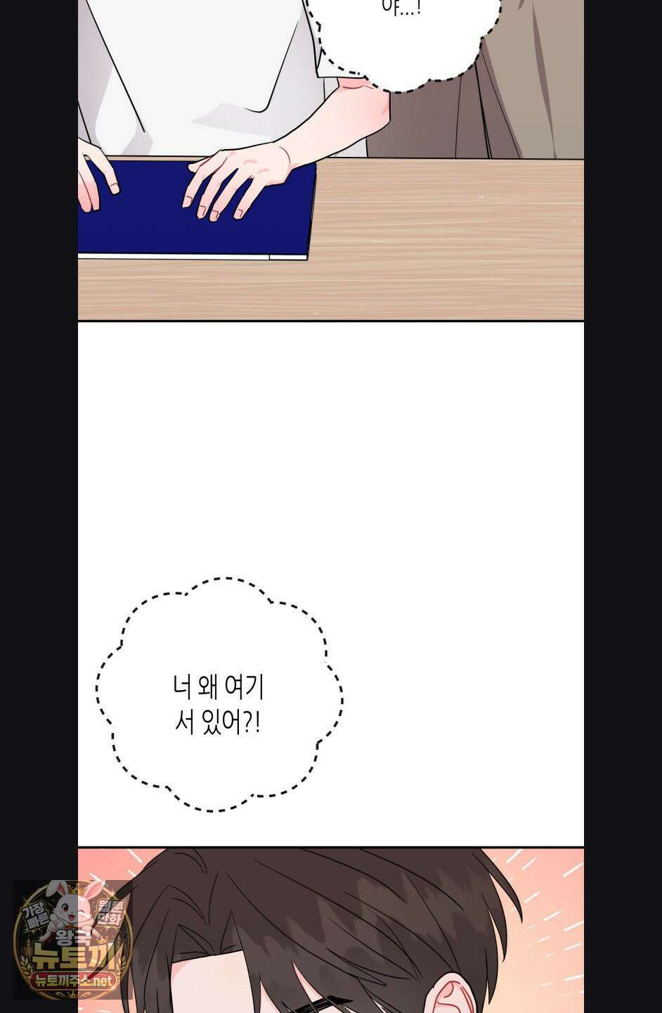 선 넘는 사이 119화 17