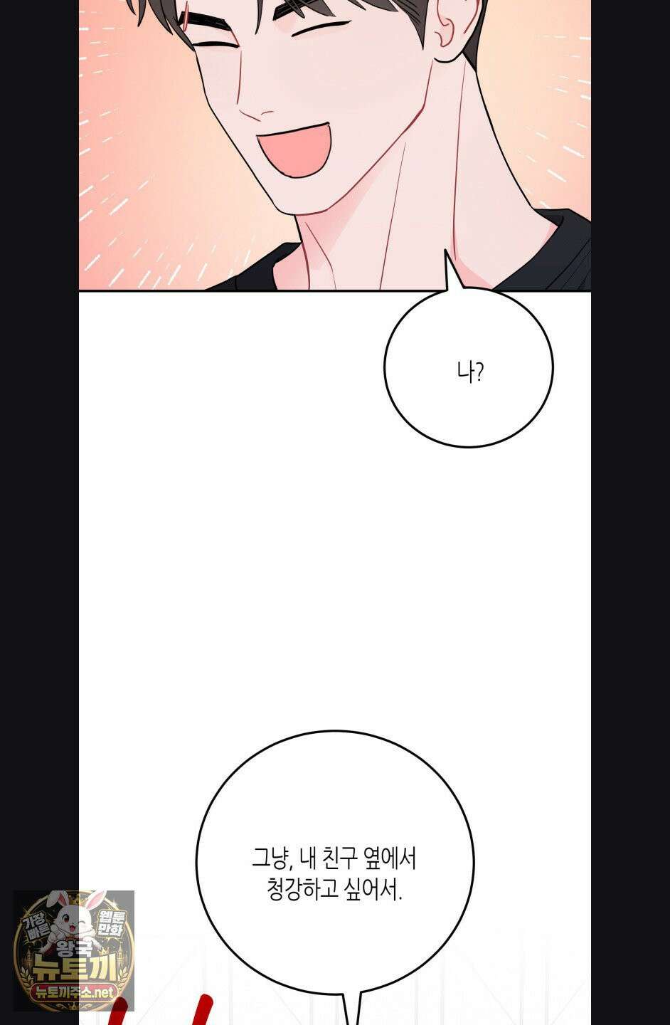 선 넘는 사이 119화 18